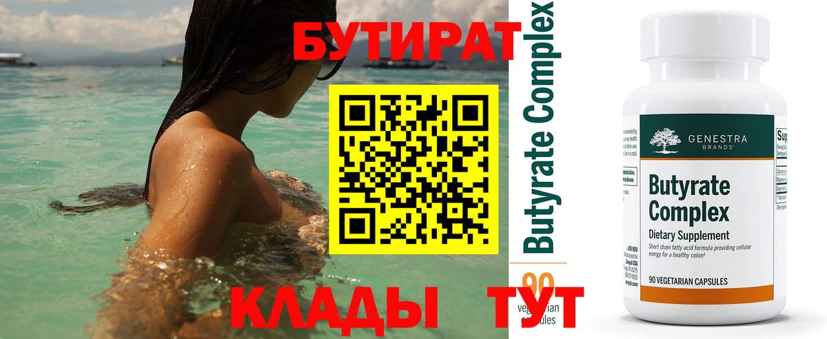 Бахчисарай  Бутират  Вход с VPN  БУТИРАТ 99% 
