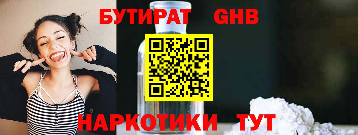 Бутират оксибутират Бахчисарай