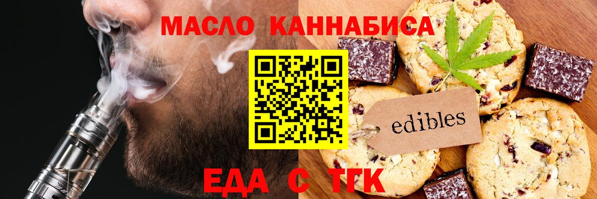 Печенье с ТГК конопля  Вход с VPN  Бахчисарай 