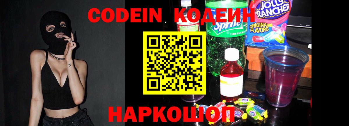 Кодеиновый сироп Lean Purple Drank Бахчисарай