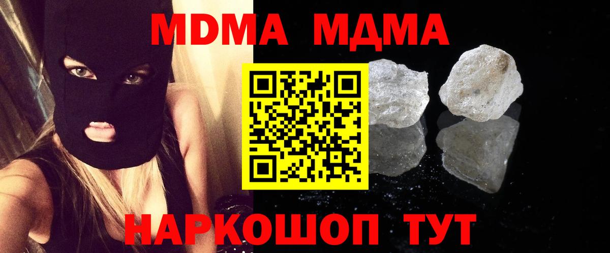 MDMA crystal  Вход с VPN  MDMA  МДМА молли  Бахчисарай 