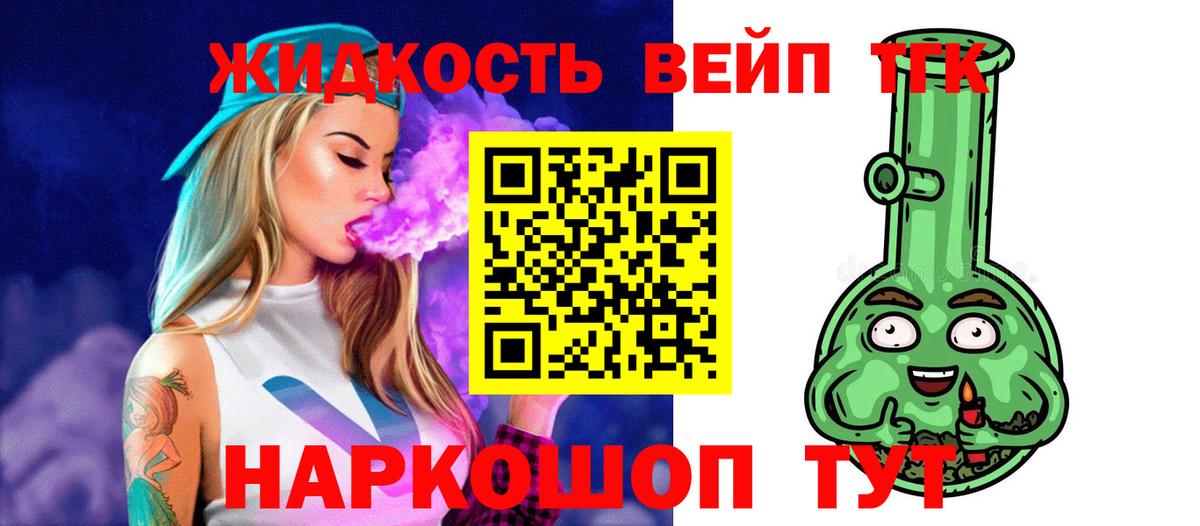Дистиллят ТГК жижа  что такое наркотик  Бахчисарай  Вход с VPN 